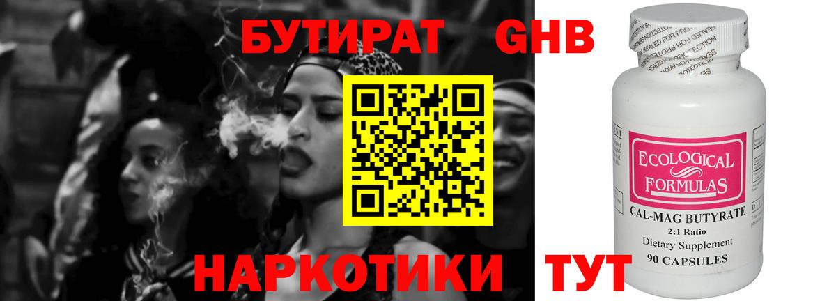 Курчатов  Бутират  Вход с VPN  БУТИРАТ жидкий экстази 