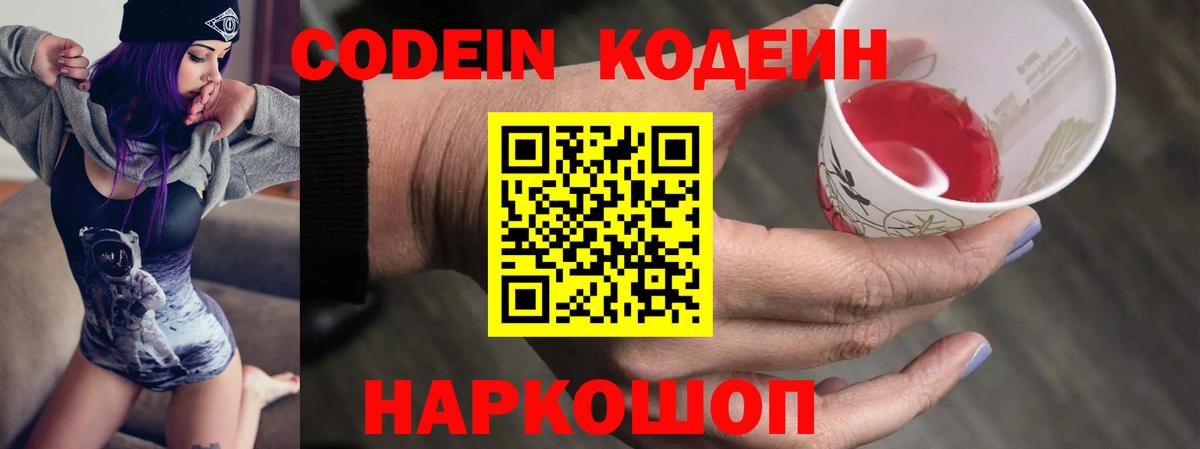 Кодеин напиток Lean (лин)  Вход с VPN  Курчатов 