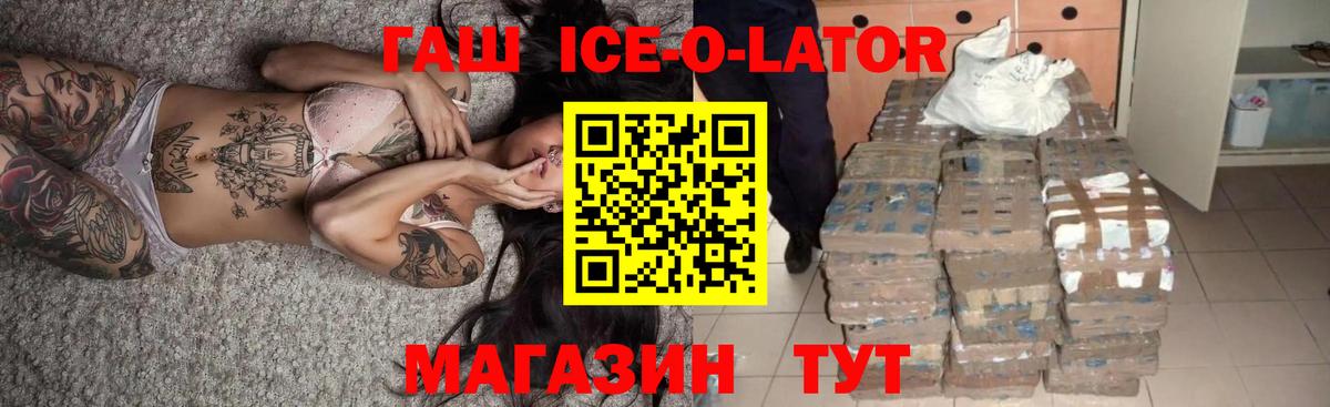 ГАШИШ Ice-O-Lator Курчатов