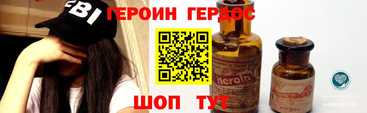 ГЕРОИН Heroin  Вход с VPN  Курчатов 
