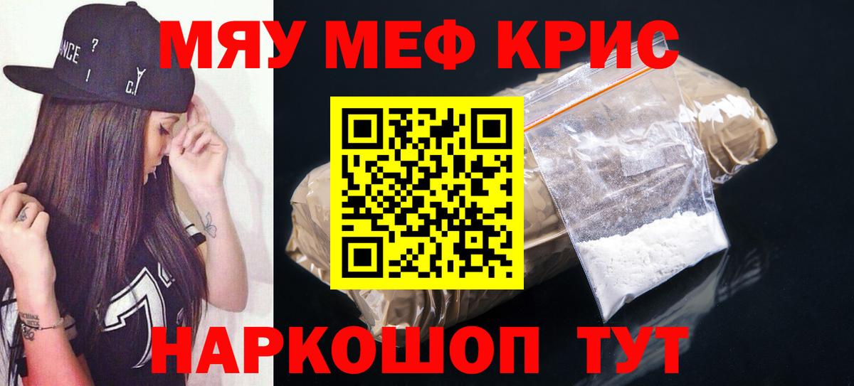 Меф мука Курчатов