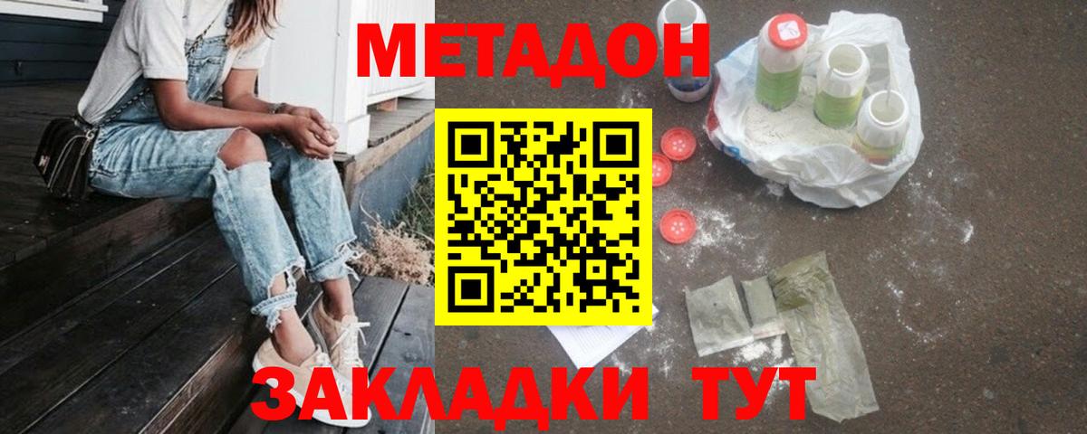 МЕТАДОН VHQ  Вход с VPN  Курчатов  МЕТАДОН мёд 