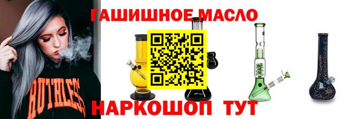 ТГК THC oil  Вход с VPN  дарнет шоп  ТГК концентрат  Курчатов 